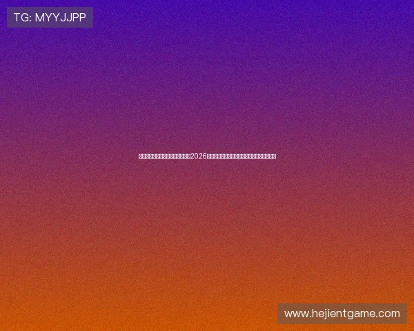 九五之尊娱乐官网足球明星聚焦:2026年世界杯最具影响力球员盘点与精彩表现分析 九五之尊娱乐官网足球明星聚焦:2026年世界杯最具影响力球员盘点与精彩表现分析